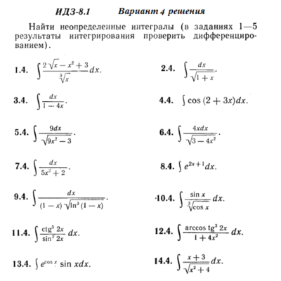 Ответы на ИДЗ 8.1 вариант 4 Рябушко часть 2
