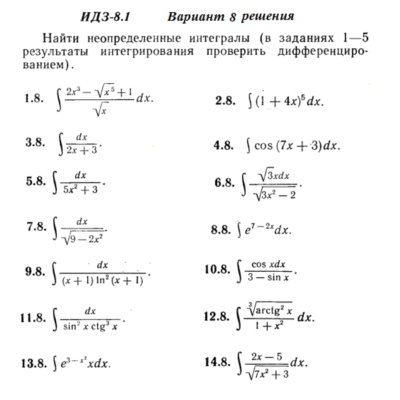 Ответы на ИДЗ 8.1 вариант 8 Рябушко часть 2