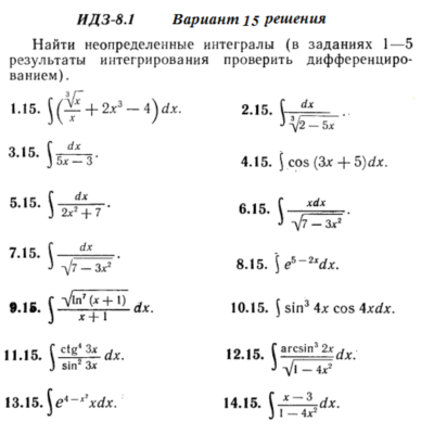 Ответы на ИДЗ 8.1 вариант 15 Рябушко часть 2