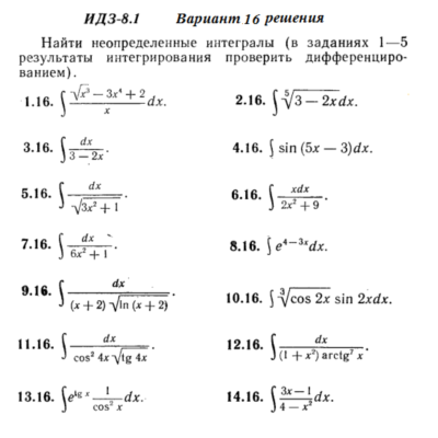 Ответы на ИДЗ 8.1 вариант 16 Рябушко часть 2
