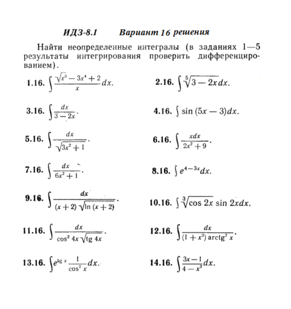 Ответы на ИДЗ 8.1 вариант 16 Рябушко часть 2