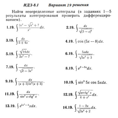 Ответы на ИДЗ 8.1 вариант 19 Рябушко часть 2