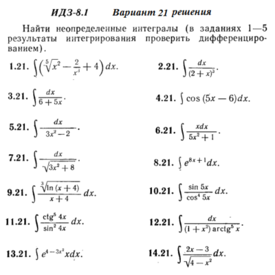 Ответы на ИДЗ 8.1 вариант 21 Рябушко часть 2