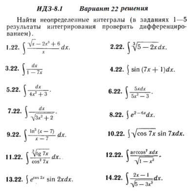 Ответы на ИДЗ 8.1 вариант 22 Рябушко часть 2
