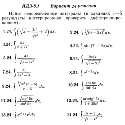 Ответы на ИДЗ 8.1 вариант 24 Рябушко часть 2