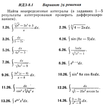 Ответы на ИДЗ 8.1 вариант 26 Рябушко часть 2