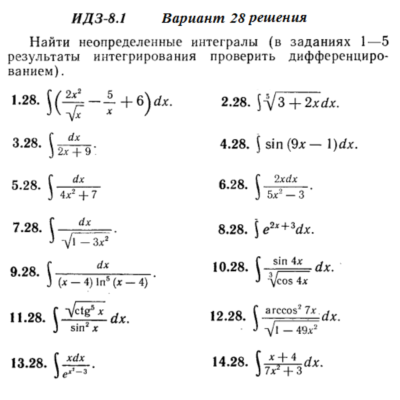 Ответы на ИДЗ 8.1 вариант 28 Рябушко часть 2