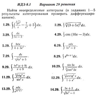 Ответы на ИДЗ 8.1 вариант 29 Рябушко часть 2