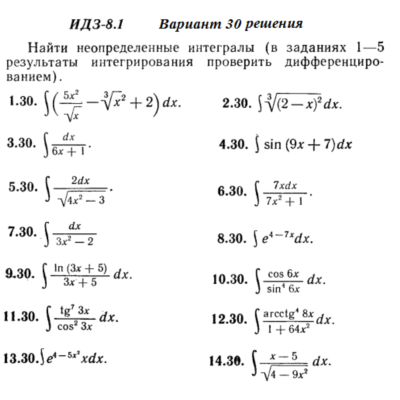 Ответы на ИДЗ 8.1 вариант 30 Рябушко часть 2