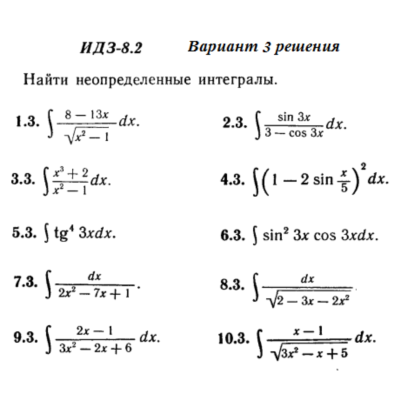 Ответы на ИДЗ 8.2 вариант 3 Рябушко часть 2
