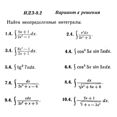 Ответы на ИДЗ 8.2 вариант 4 Рябушко часть 2
