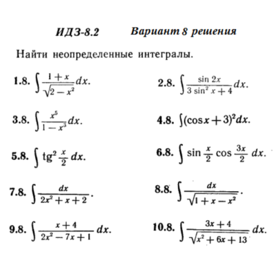 Ответы на ИДЗ 8.2 вариант 8 Рябушко часть 2
