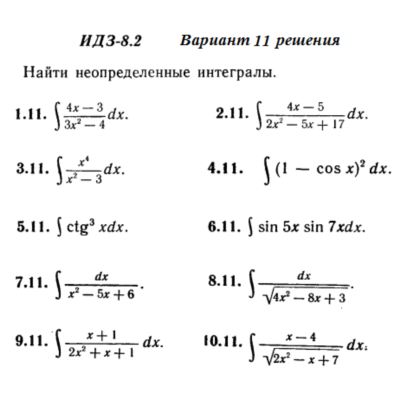 Ответы на ИДЗ 8.2 вариант 11 Рябушко часть 2