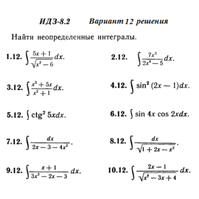 Ответы на ИДЗ 8.2 вариант 12 Рябушко часть 2