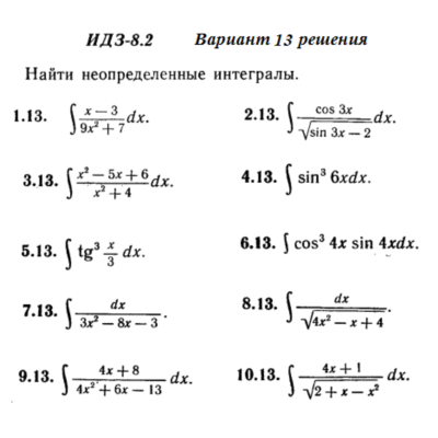 Ответы на ИДЗ 8.2 вариант 13 Рябушко часть 2