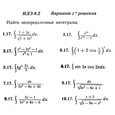 Ответы на ИДЗ 8.2 вариант 17 Рябушко часть 2