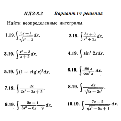 Ответы на ИДЗ 8.2 вариант 19 Рябушко часть 2