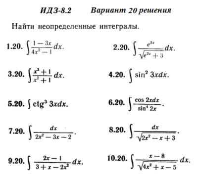 Ответы на ИДЗ 8.2 вариант 20 Рябушко часть 2