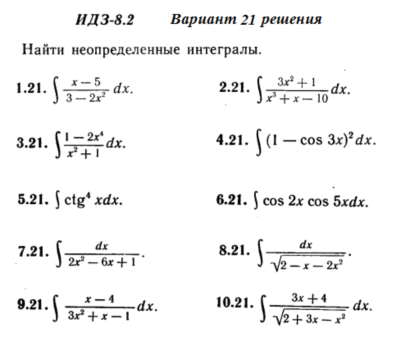 Ответы на ИДЗ 8.2 вариант 21 Рябушко часть 2