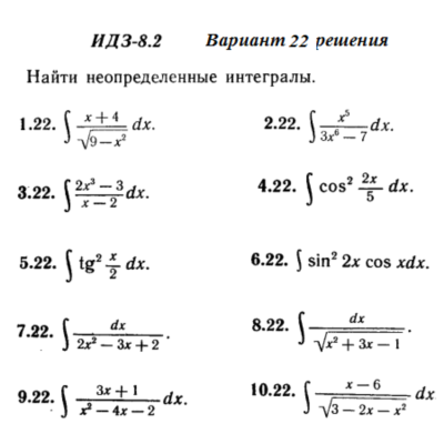 Ответы на ИДЗ 8.2 вариант 22 Рябушко часть 2