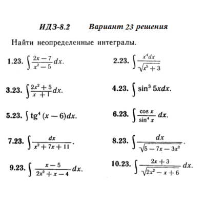 Ответы на ИДЗ 8.2 вариант 23 Рябушко часть 2