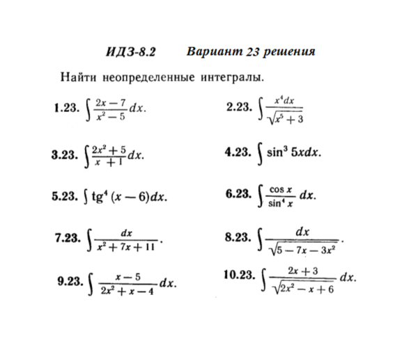Ответы на ИДЗ 8.2 вариант 23 Рябушко часть 2