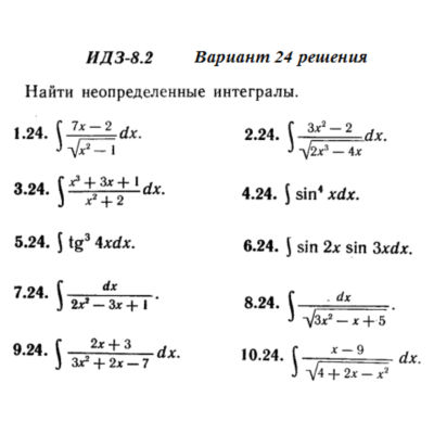 Ответы на ИДЗ 8.2 вариант 24 Рябушко часть 2