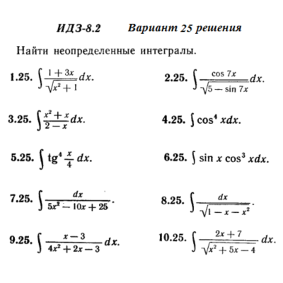 Ответы на ИДЗ 8.2 вариант 25 Рябушко часть 2