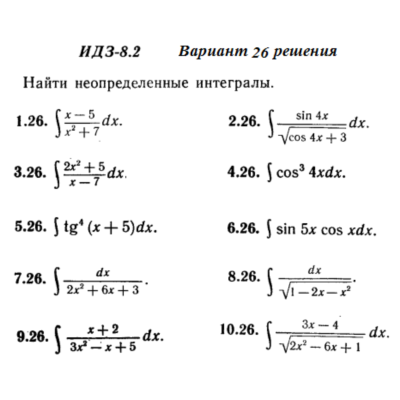 Ответы на ИДЗ 8.2 вариант 26 Рябушко часть 2