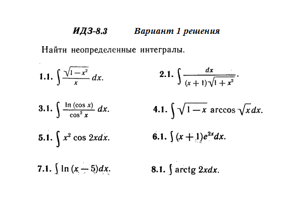 Ответы на ИДЗ 8.3 вариант 1 Рябушко часть 2