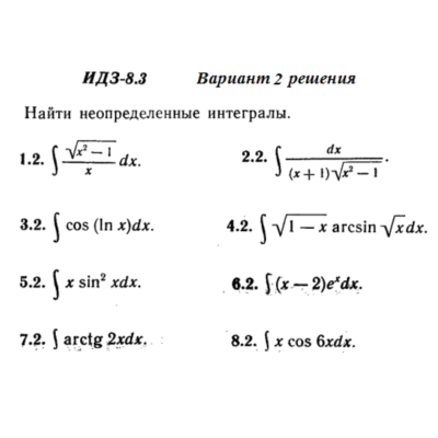 Ответы на ИДЗ 8.3 вариант 2 Рябушко часть 2