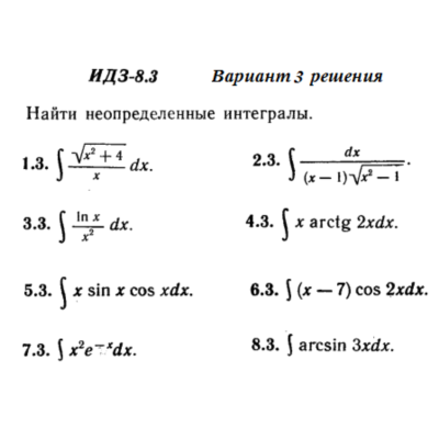 Ответы на ИДЗ 8.3 вариант 3 Рябушко часть 2