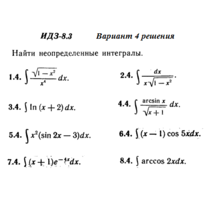 Ответы на ИДЗ 8.3 вариант 4 Рябушко часть 2
