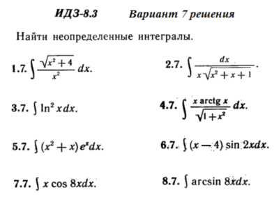 Ответы на ИДЗ 8.3 вариант 7 Рябушко часть 2