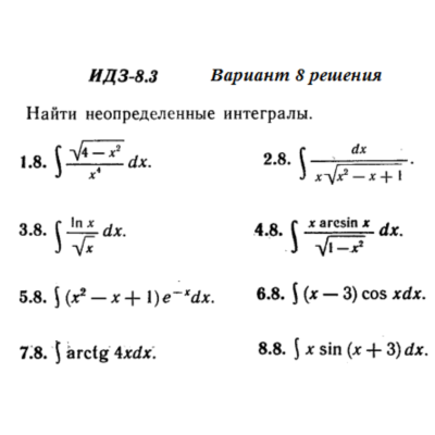 Ответы на ИДЗ 8.3 вариант 8 Рябушко часть 2