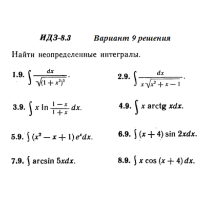 Ответы на ИДЗ 8.3 вариант 9 Рябушко часть 2
