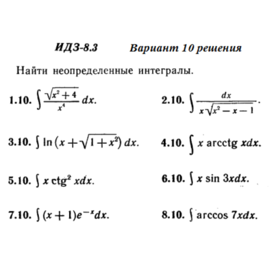 Ответы на ИДЗ 8.3 вариант 10 Рябушко часть 2
