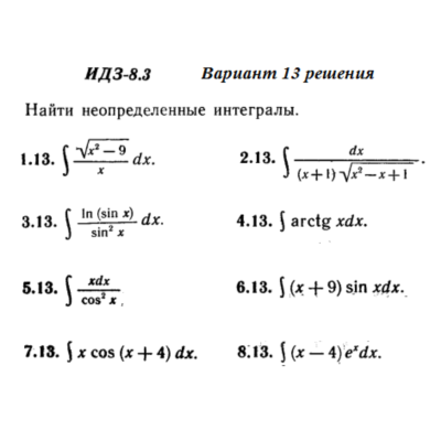 Ответы на ИДЗ 8.3 вариант 13 Рябушко часть 2