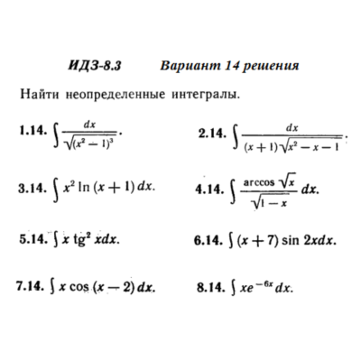 Ответы на ИДЗ 8.3 вариант 14 Рябушко часть 2