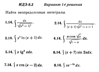 Ответы на ИДЗ 8.3 вариант 14 Рябушко часть 2