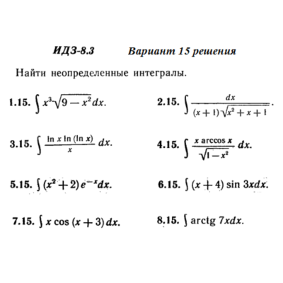 Ответы на ИДЗ 8.3 вариант 15 Рябушко часть 2