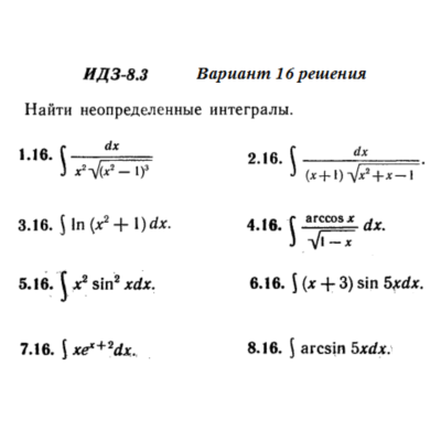 Ответы на ИДЗ 8.3 вариант 16 Рябушко часть 2