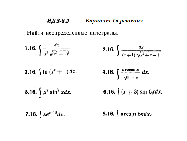 Ответы на ИДЗ 8.3 вариант 16 Рябушко часть 2