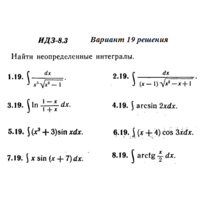 Ответы на ИДЗ 8.3 вариант 19 Рябушко часть 2
