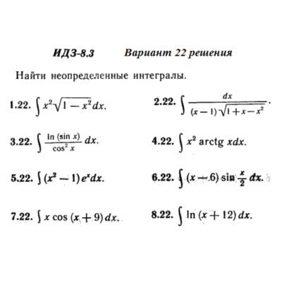 Ответы на ИДЗ 8.3 вариант 22 Рябушко часть 2