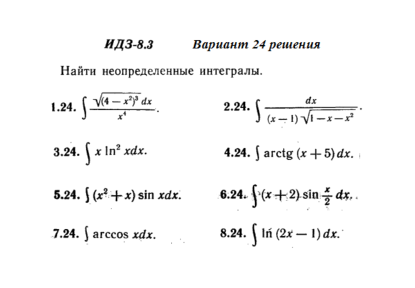 Ответы на ИДЗ 8.3 вариант 24 Рябушко часть 2