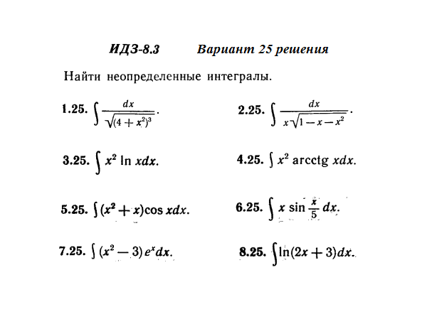 Ответы на ИДЗ 8.3 вариант 25 Рябушко часть 2