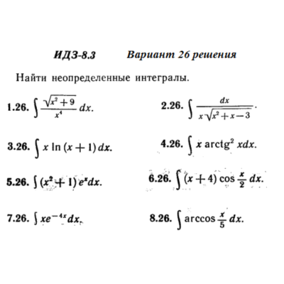 Ответы на ИДЗ 8.3 вариант 26 Рябушко часть 2