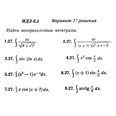 Ответы на ИДЗ 8.3 вариант 27 Рябушко часть 2