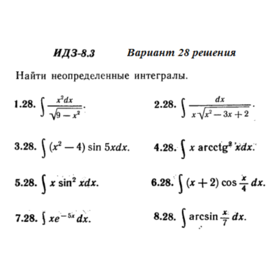 Ответы на ИДЗ 8.3 вариант 28 Рябушко часть 2
